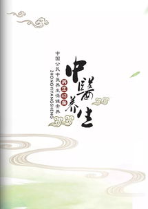弘揚中醫養生智慧，筑牢全民健康根基