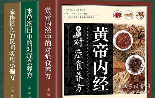 《中醫(yī)養(yǎng)生三寶典》 黃帝內(nèi)經(jīng)、本草綱目與民間偏方，打造全方位健康生活