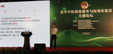 老年中醫(yī)保健服務(wù)與標準化建設(shè)主題論壇在京成功召開